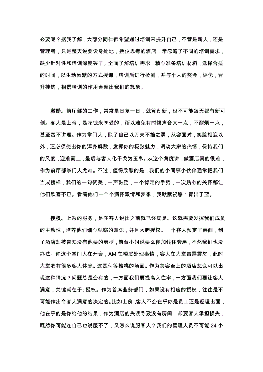 酒店前厅部经理必读_第3页