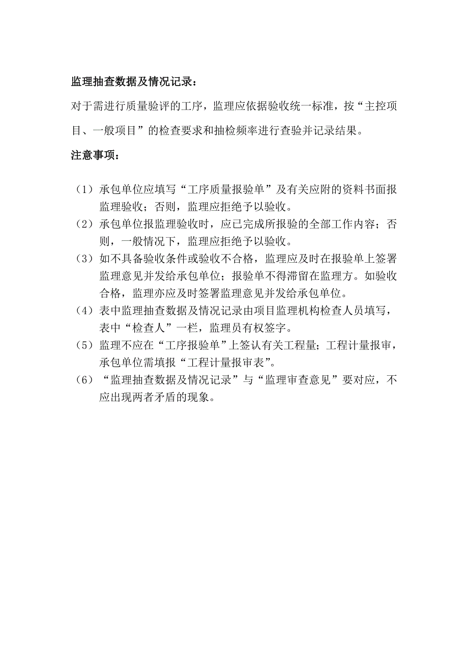 a3.5工序质量报验单_第2页