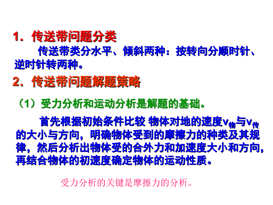 传送带：牛顿运动定律专题_第1页