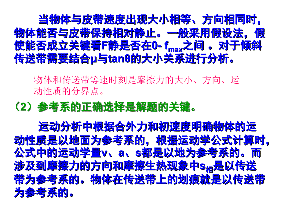 传送带：牛顿运动定律专题_第2页