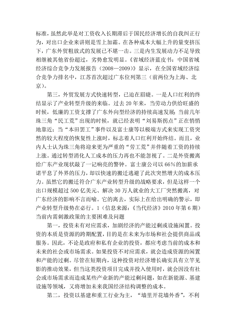 [信息参考]继续实施扩大内需战略面临的经济形势判断_第2页