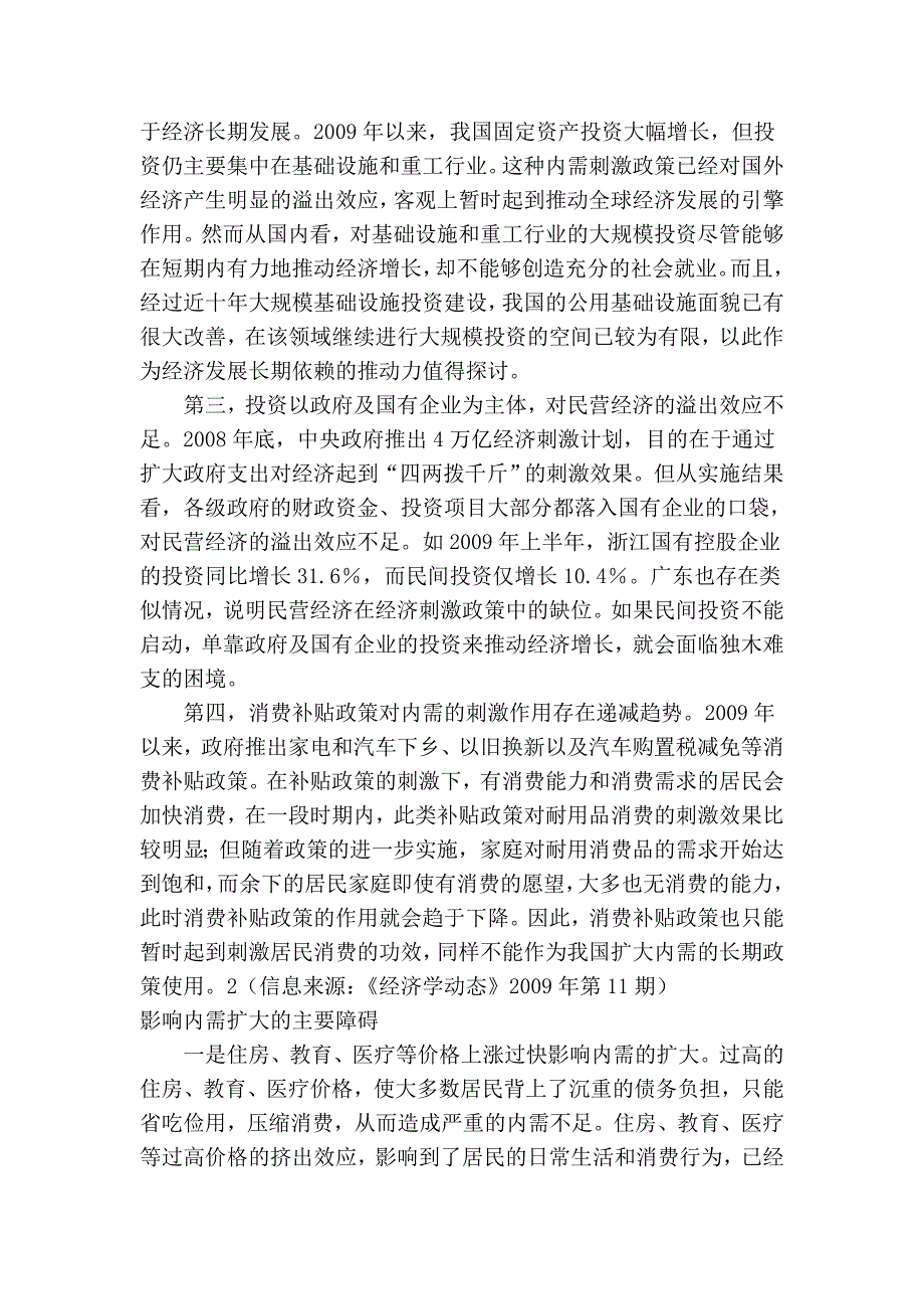 [信息参考]继续实施扩大内需战略面临的经济形势判断_第3页