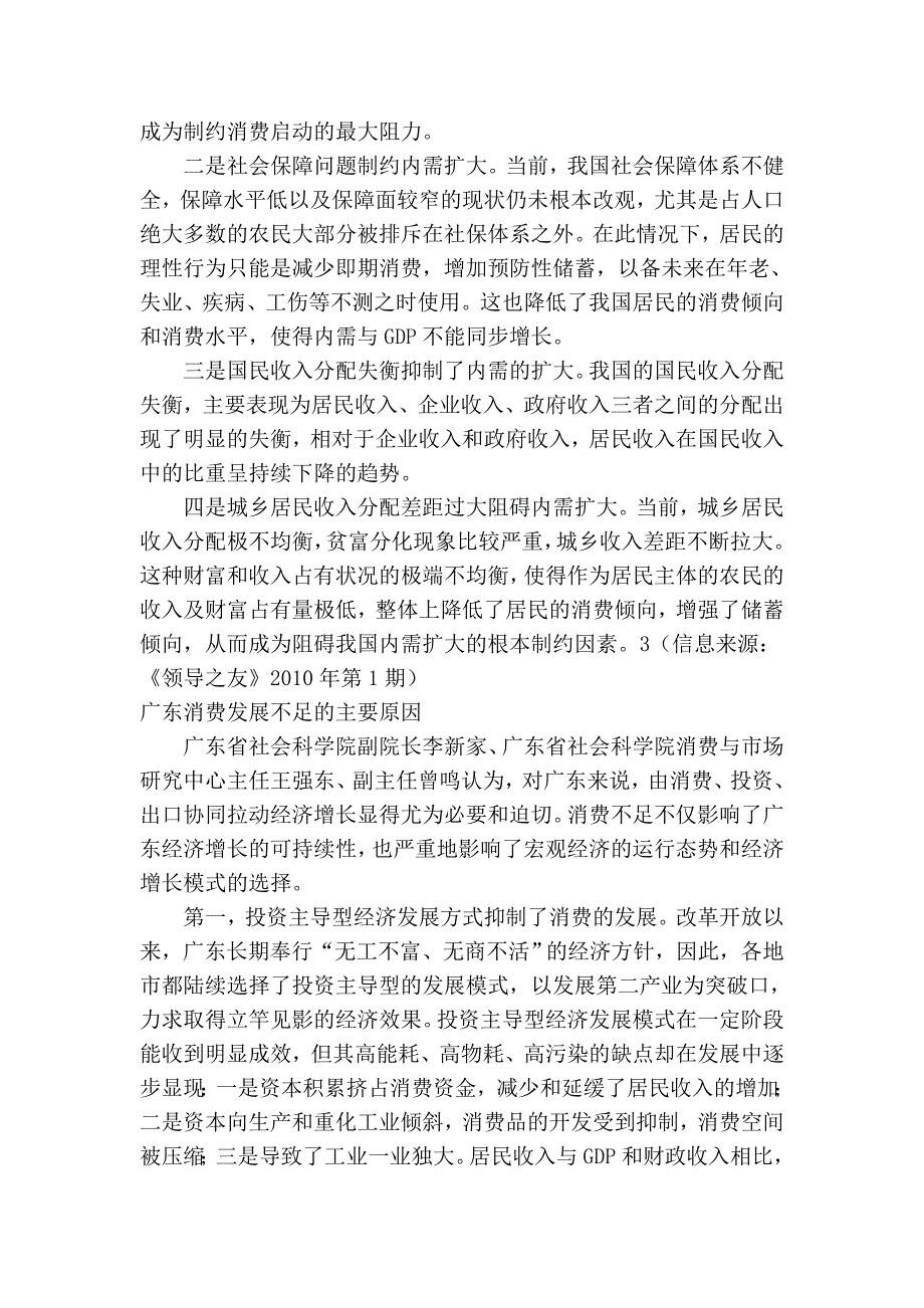 [信息参考]继续实施扩大内需战略面临的经济形势判断_第4页