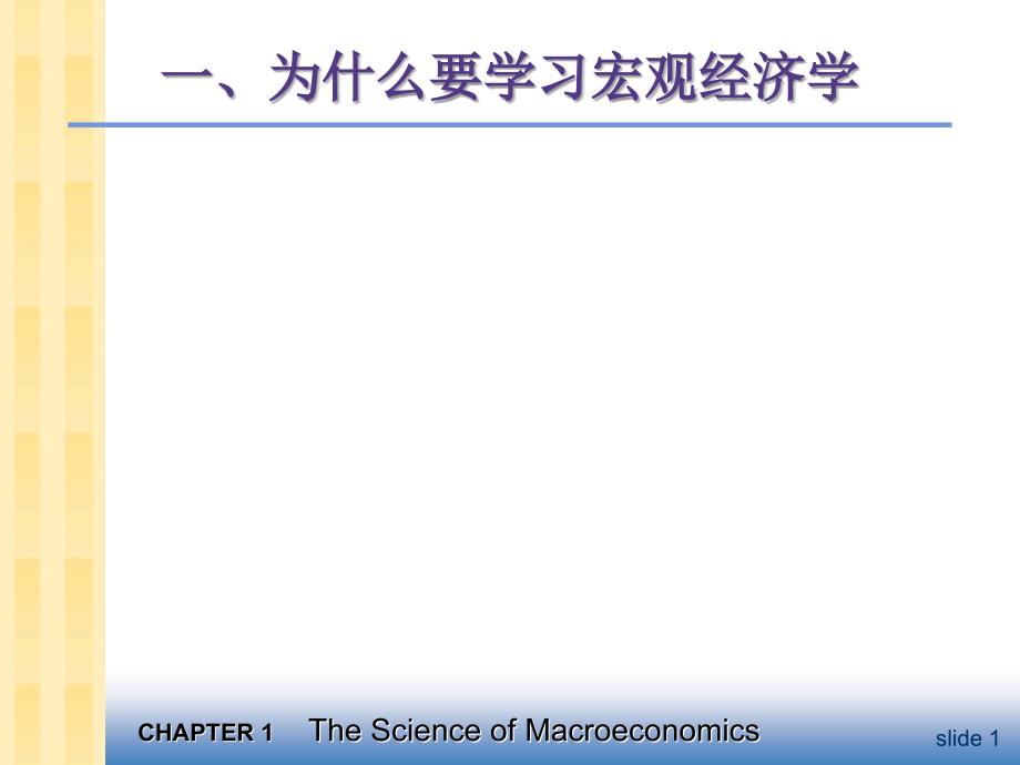 宏观经济学第一章ppt_第2页