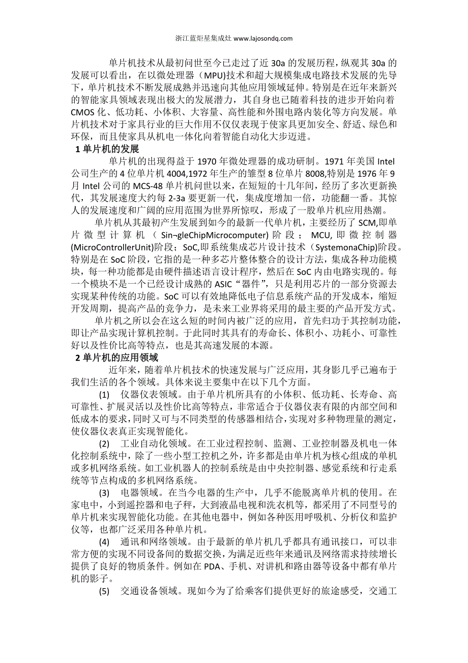 单片机技术在智能家具中的应用与发展_第1页