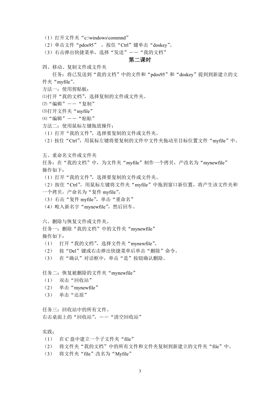 操作系统的文件管理与面板设置_第3页