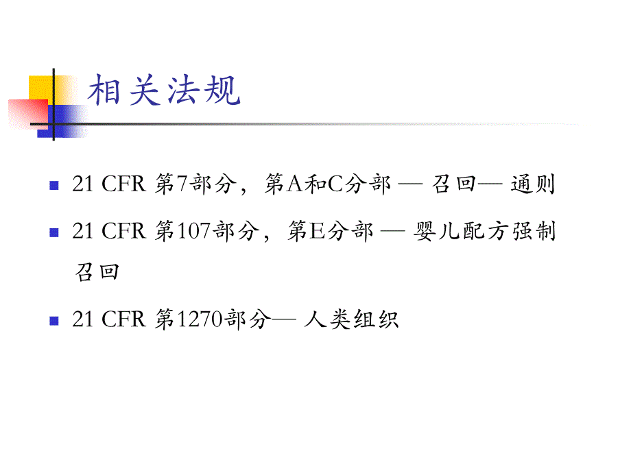 医疗器械召回管理_第3页