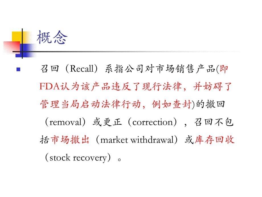 医疗器械召回管理_第5页