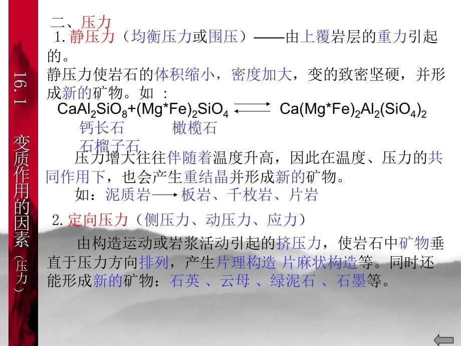 变质作用与变质岩_第5页