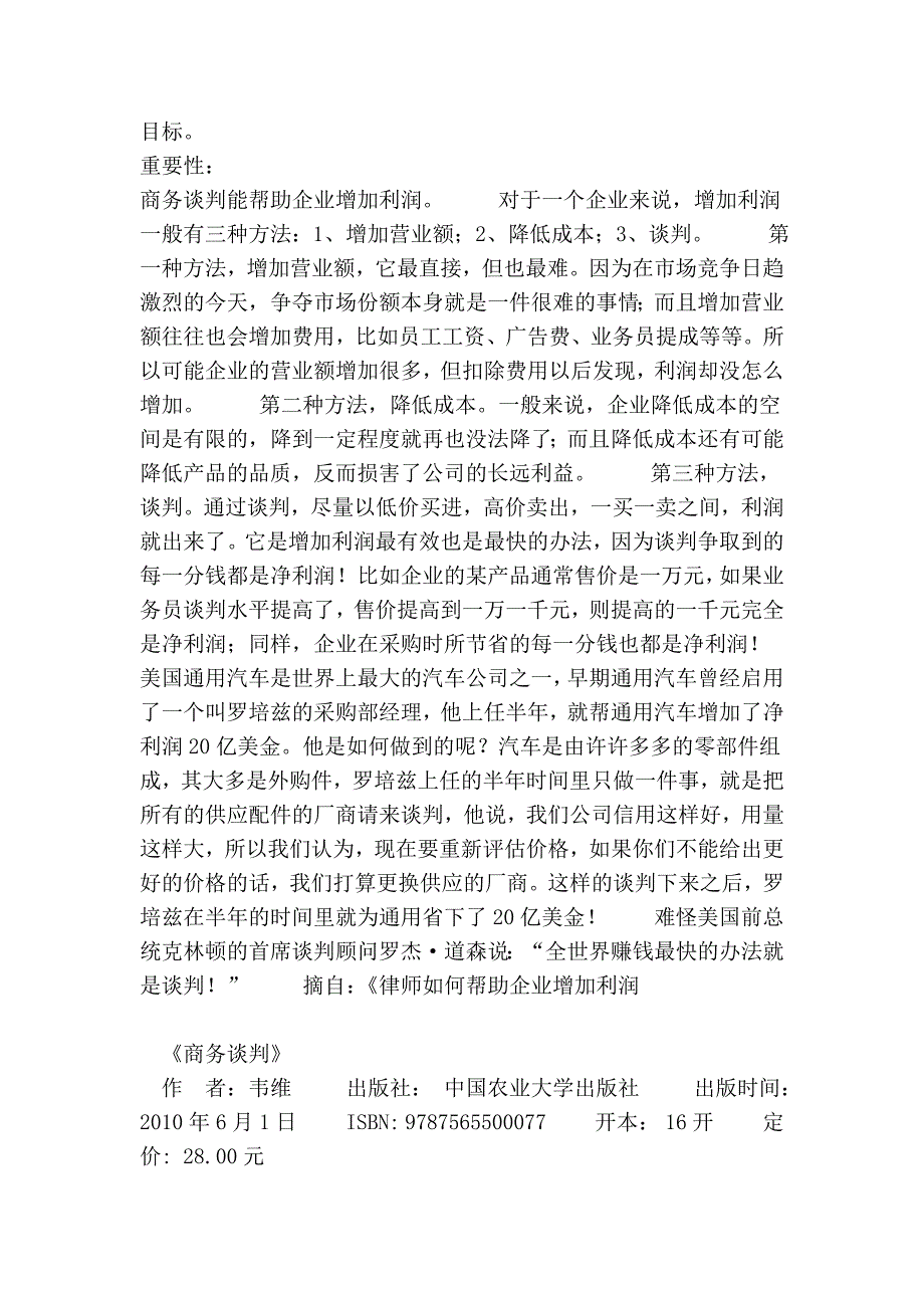 商务谈判 资料_第3页