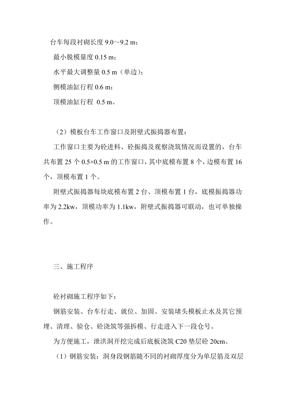 电站左岸泄洪洞洞衬砼施工总结 _第2页