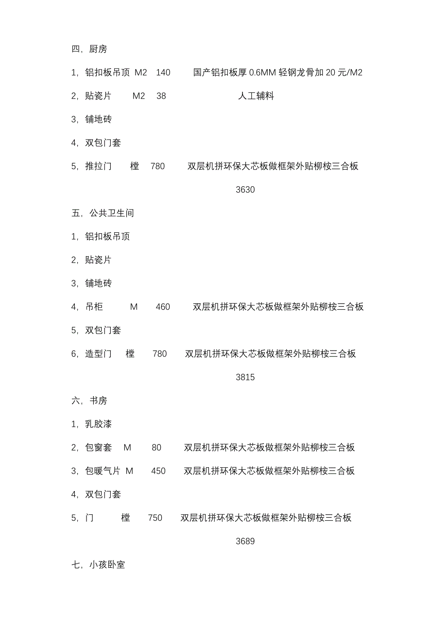 室内设计 预算(1)_第4页