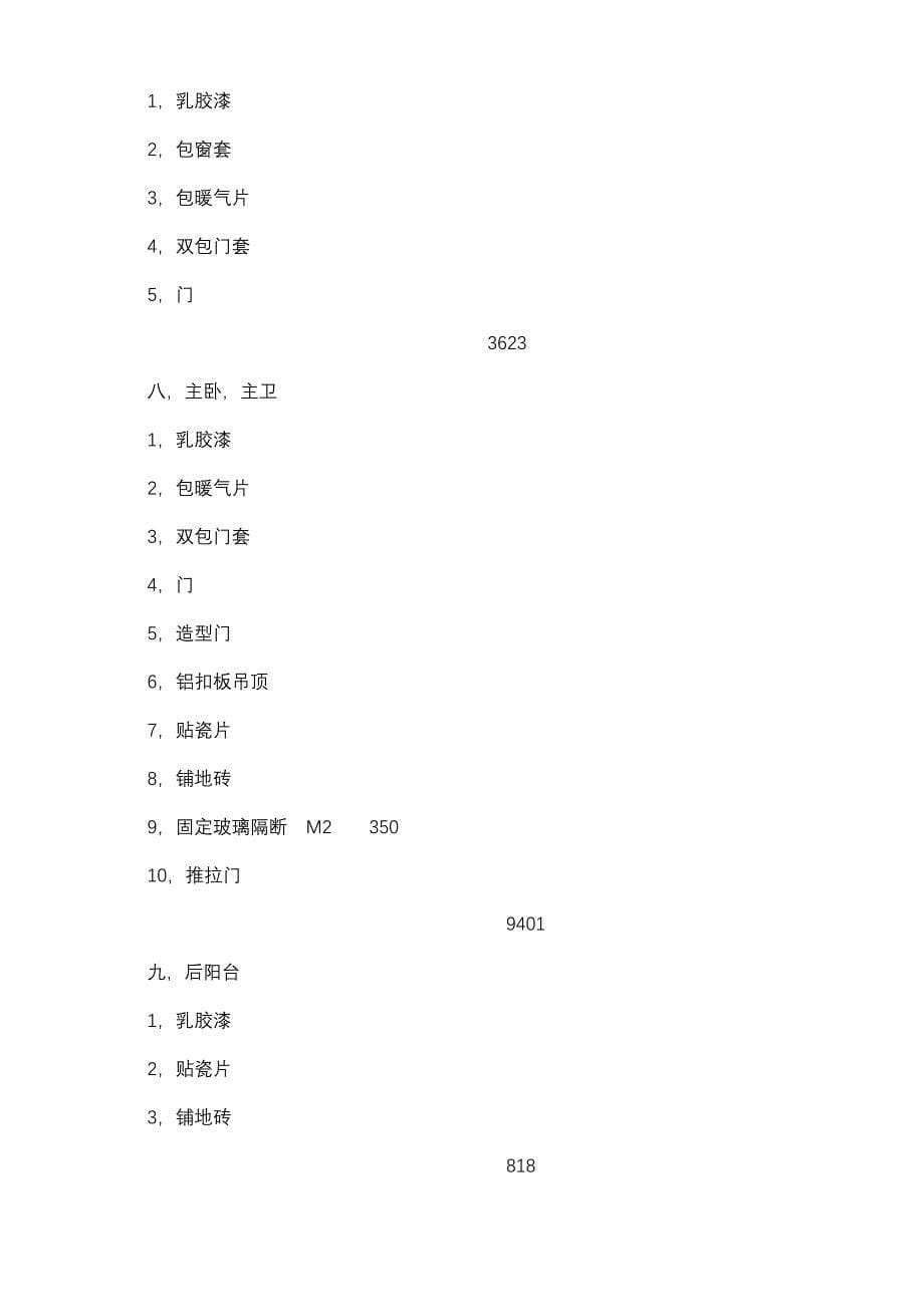 室内设计 预算(1)_第5页