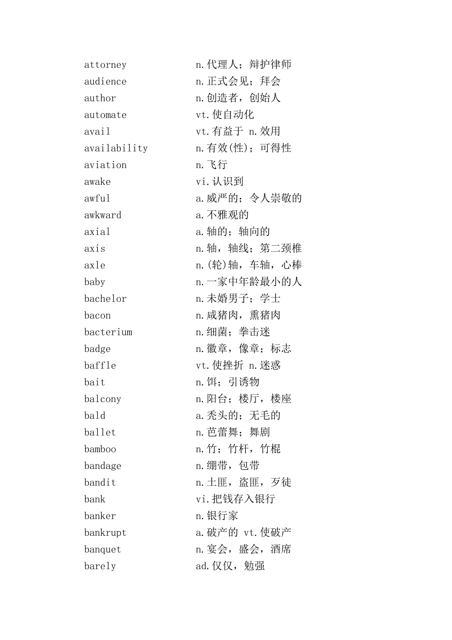 英语六级词汇总结_第4页