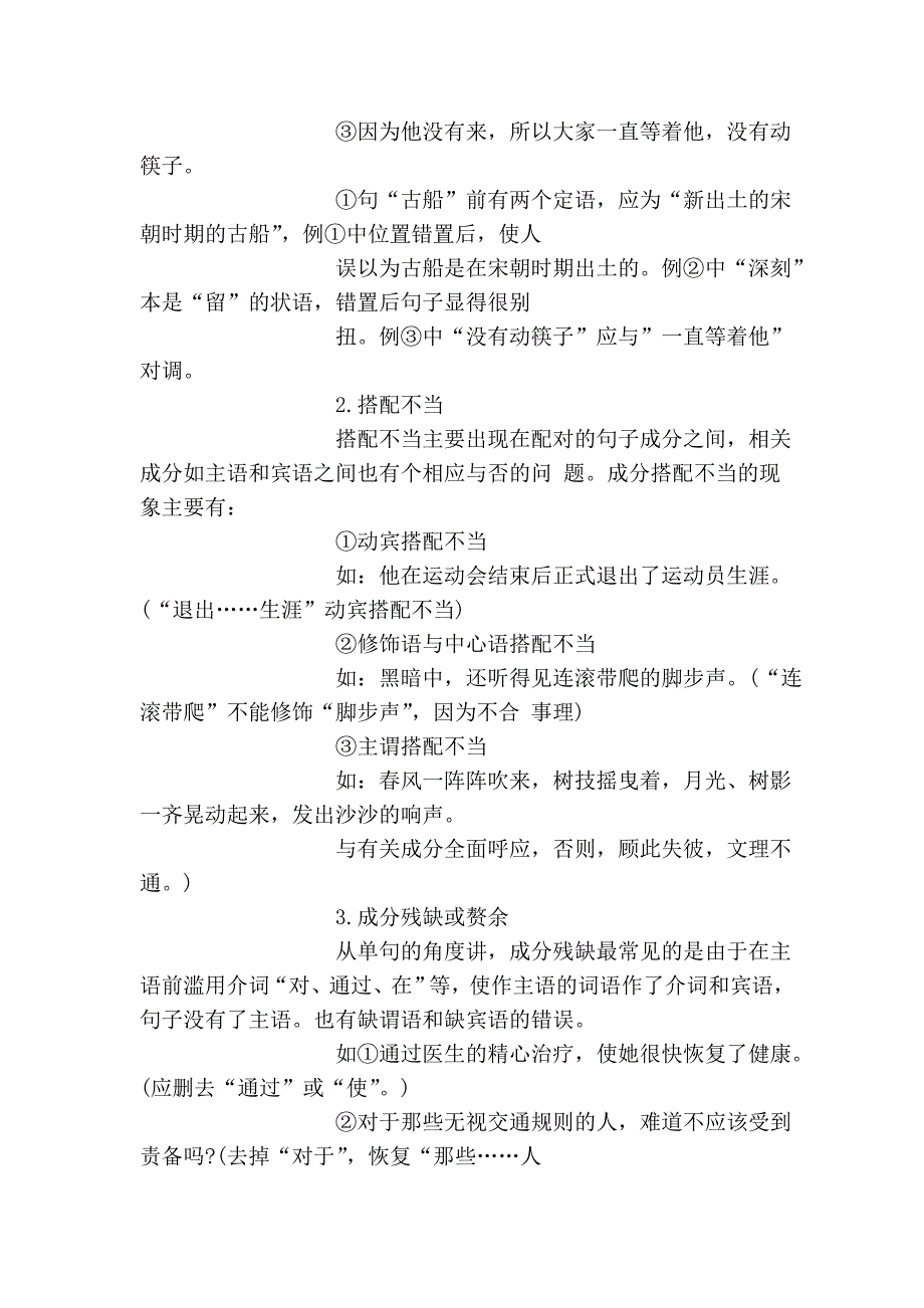 辨析并修改病句_第2页