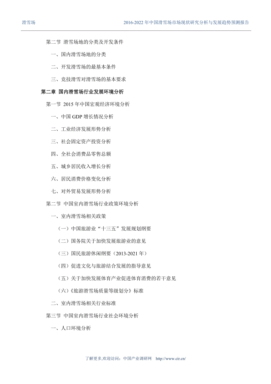 2016年滑雪场发展现状及市场前景分析_第4页