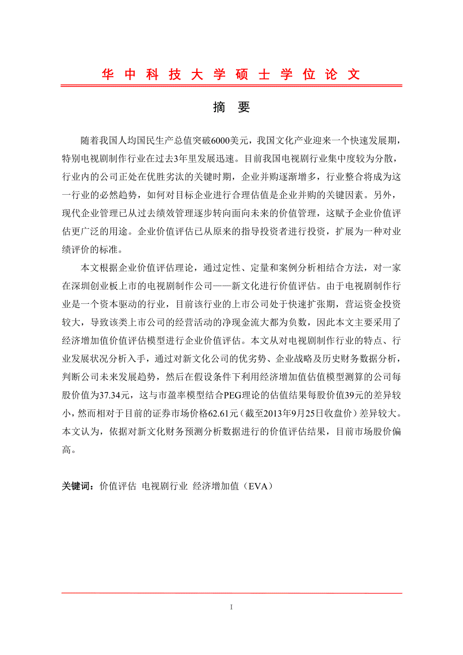 新文化企业价值评估案例分析_第4页