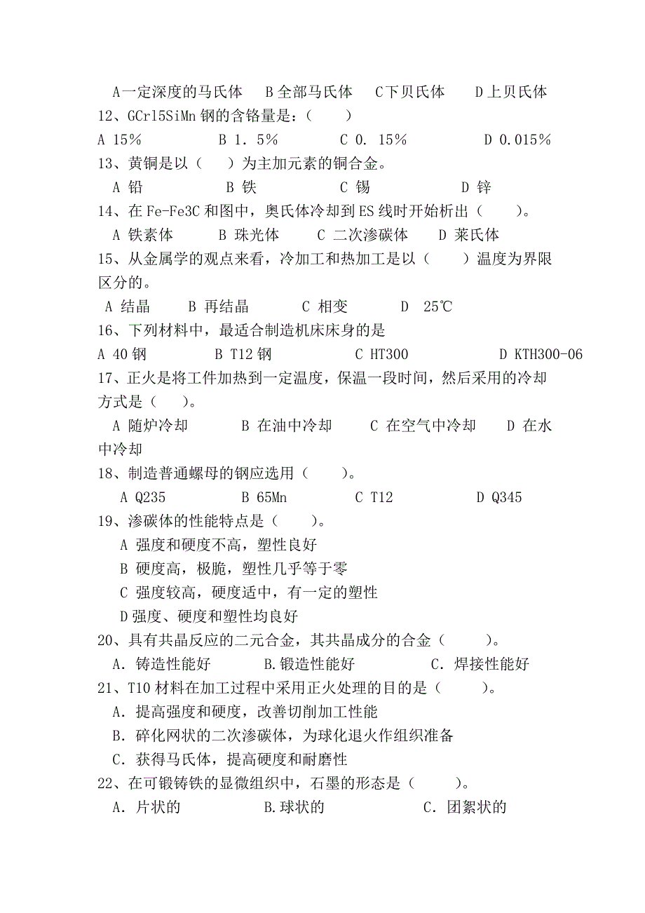 机械工程材料试题_第3页