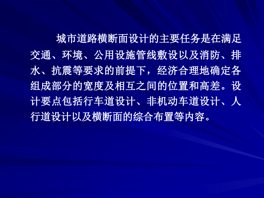 城市道路设计__道路横断面设计___课件_第4页