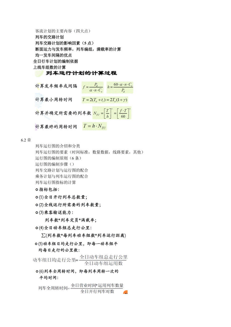 城市轨道交通系统运营管理的考试提纲_第4页