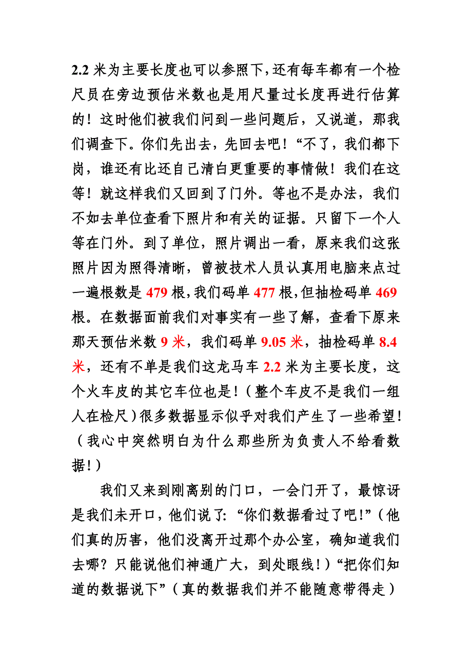 何为公平、公正、公开1_第3页