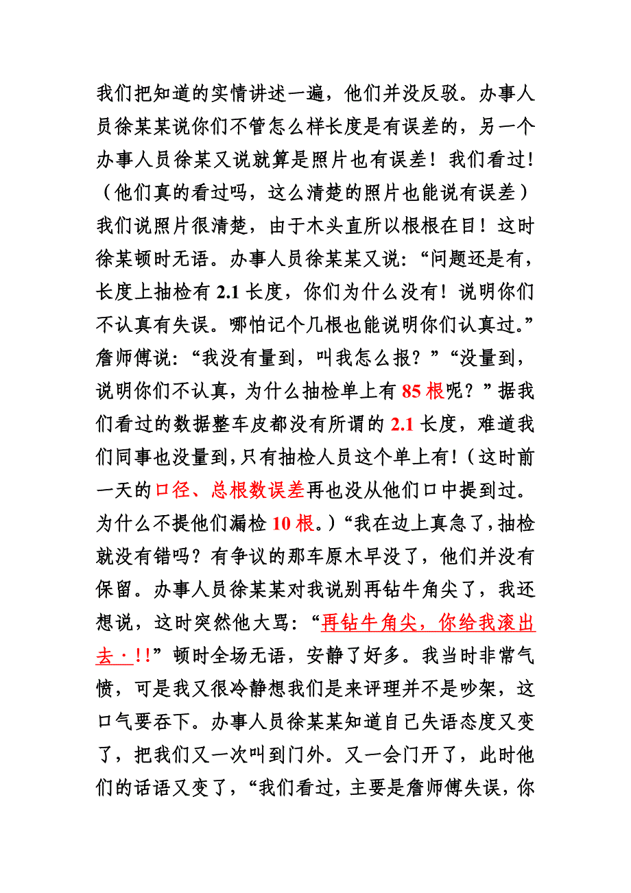 何为公平、公正、公开1_第4页