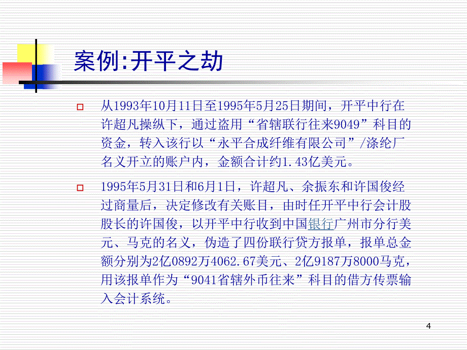 内控出_第4页