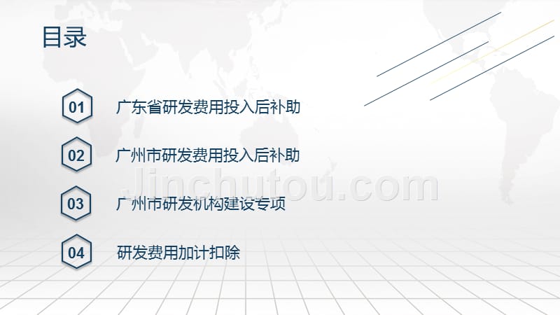 企业研发费用投入后补助企业构建研发机构专项企业研发费加_第2页