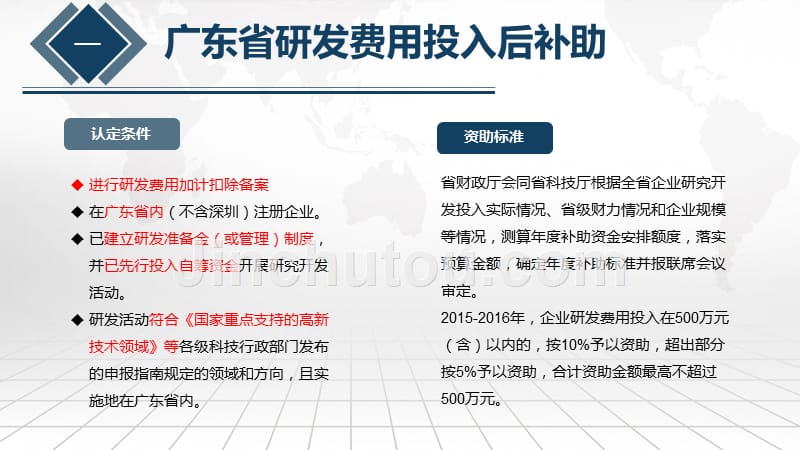 企业研发费用投入后补助企业构建研发机构专项企业研发费加_第3页