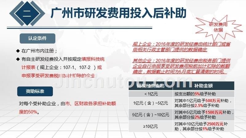 企业研发费用投入后补助企业构建研发机构专项企业研发费加_第5页