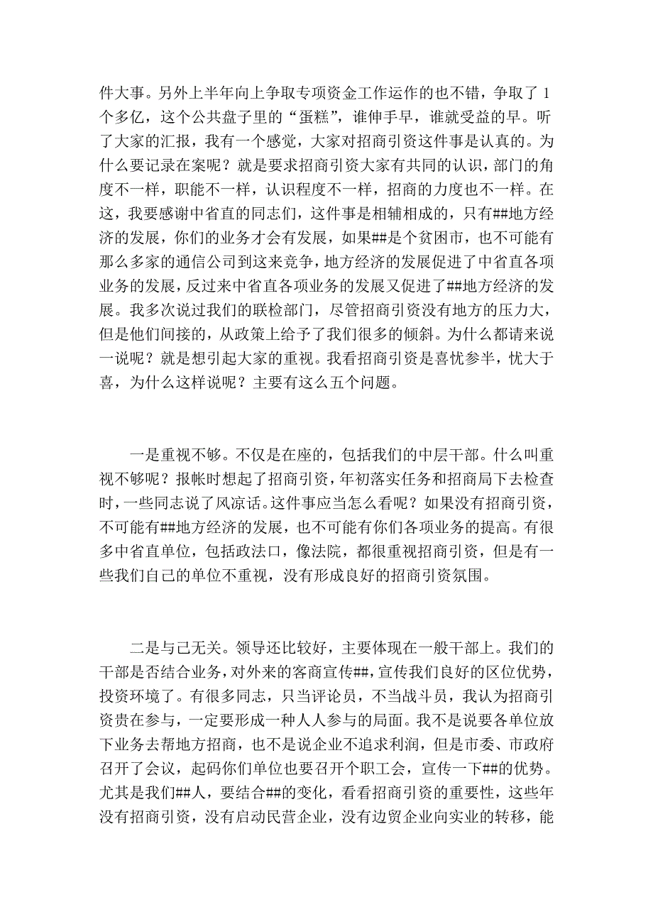 报账会上的讲话_第2页