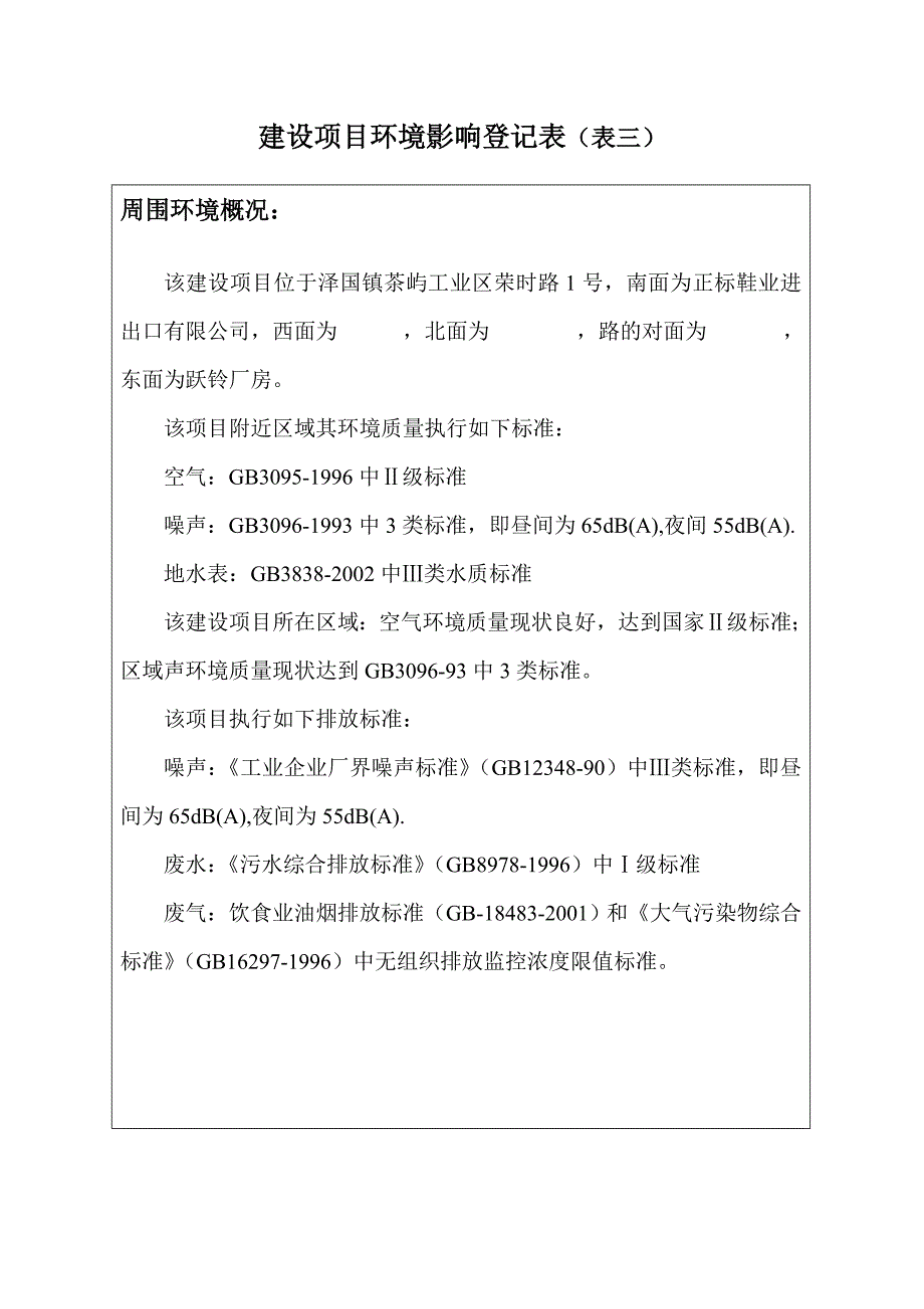 环境影响登记表(原版)_第4页