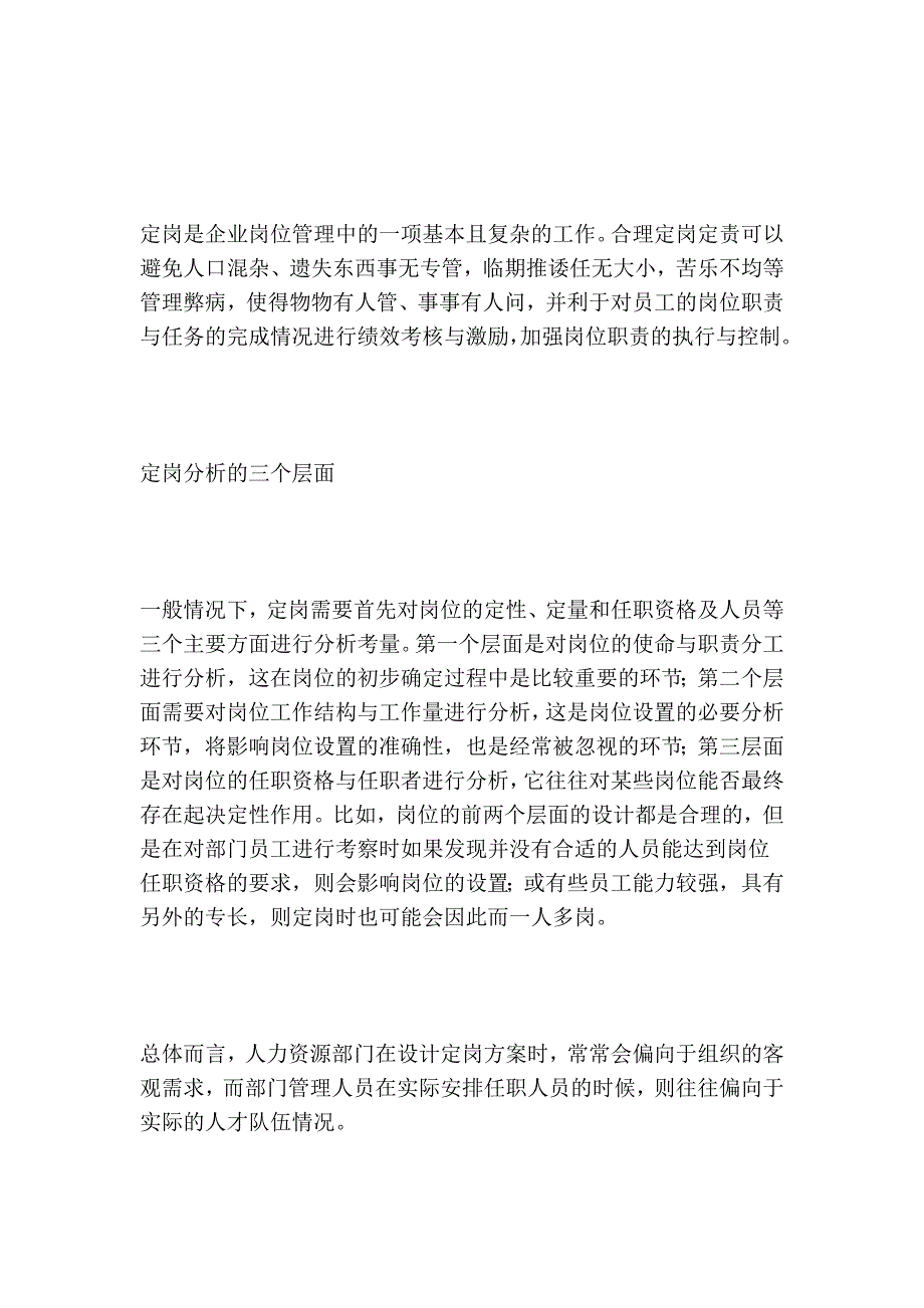 科学定岗,告别忙闲不均_第2页