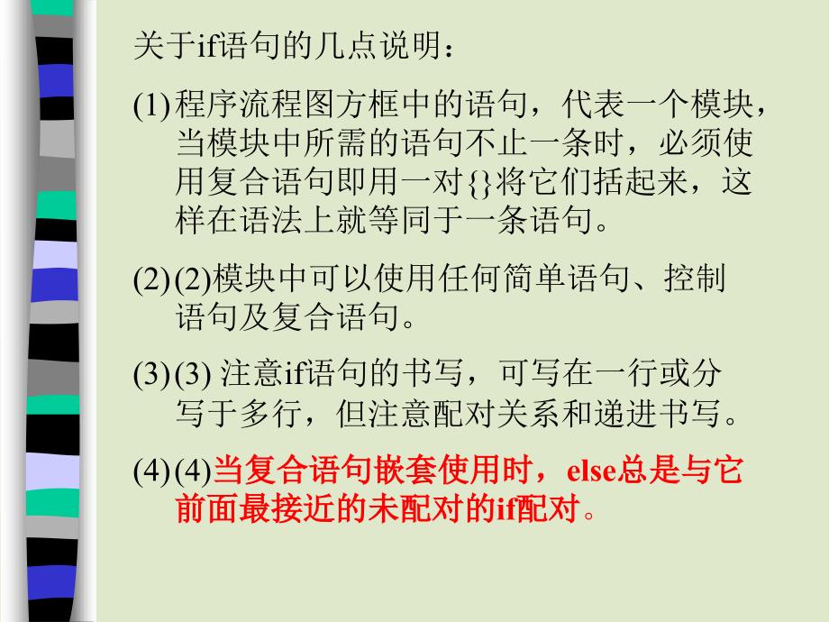 c语言控制语句总结_第3页