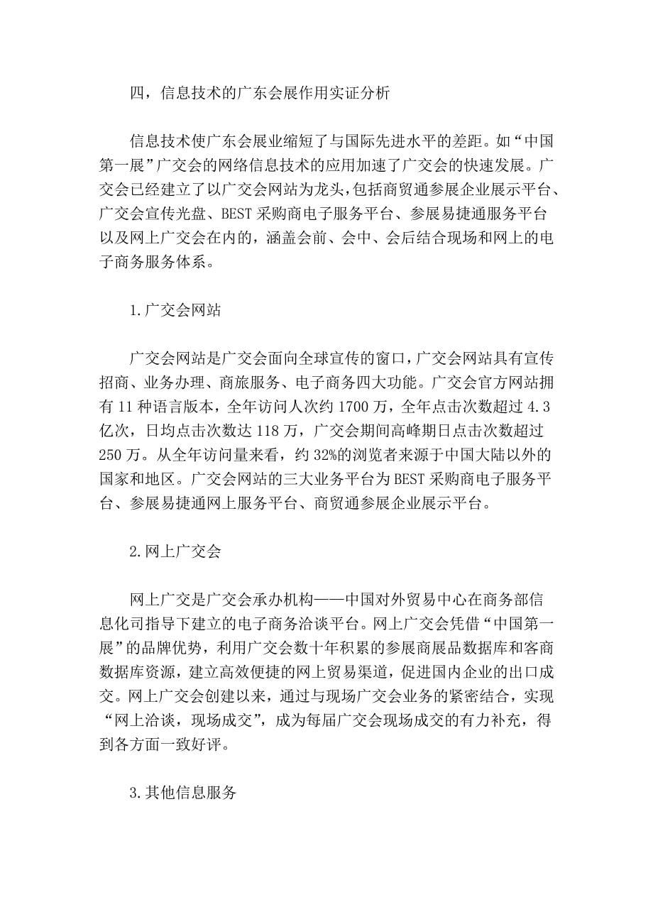 信息技术与文化产业_第5页