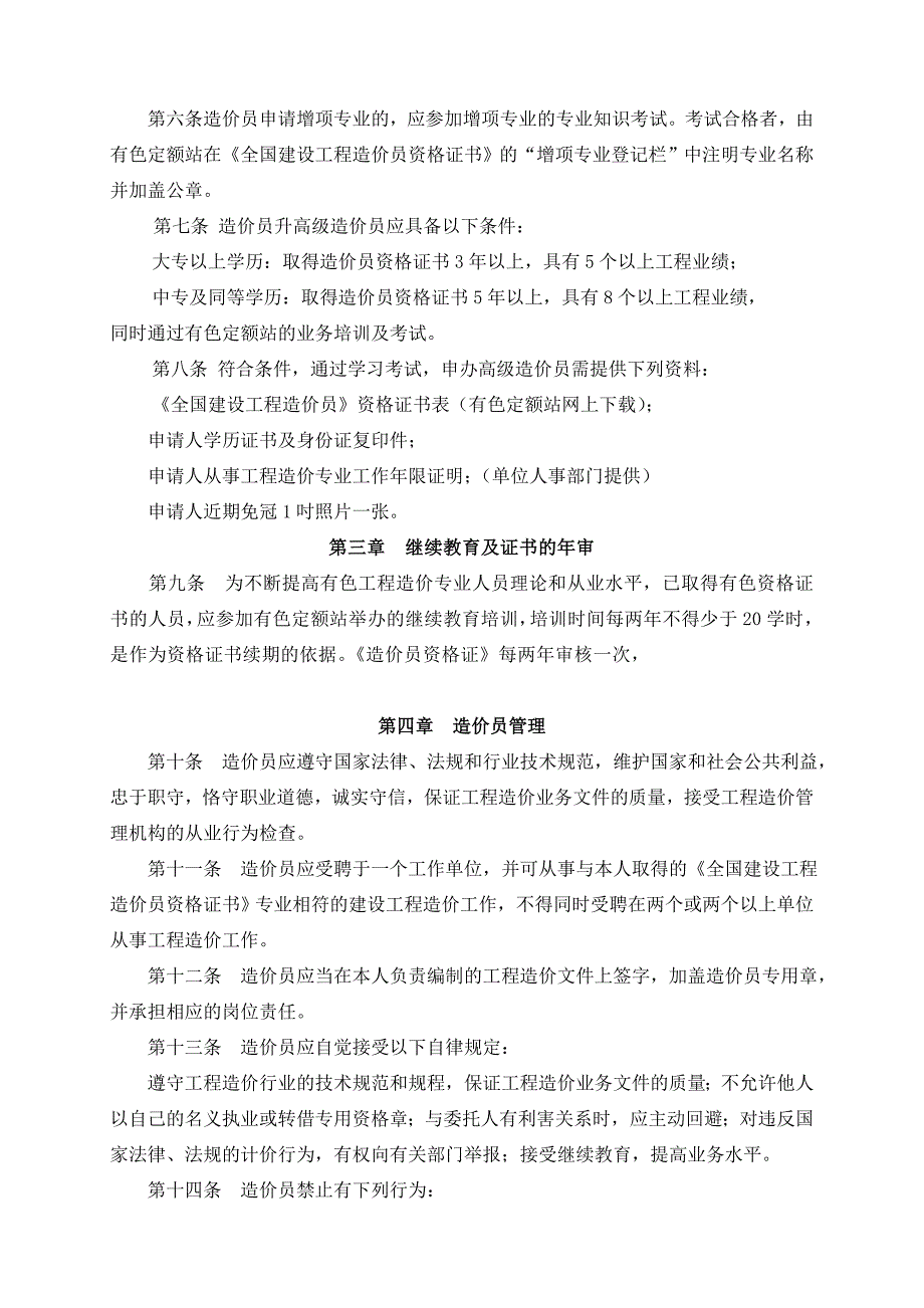 有色系统全国建设工程造价员管理暂行办法_第3页