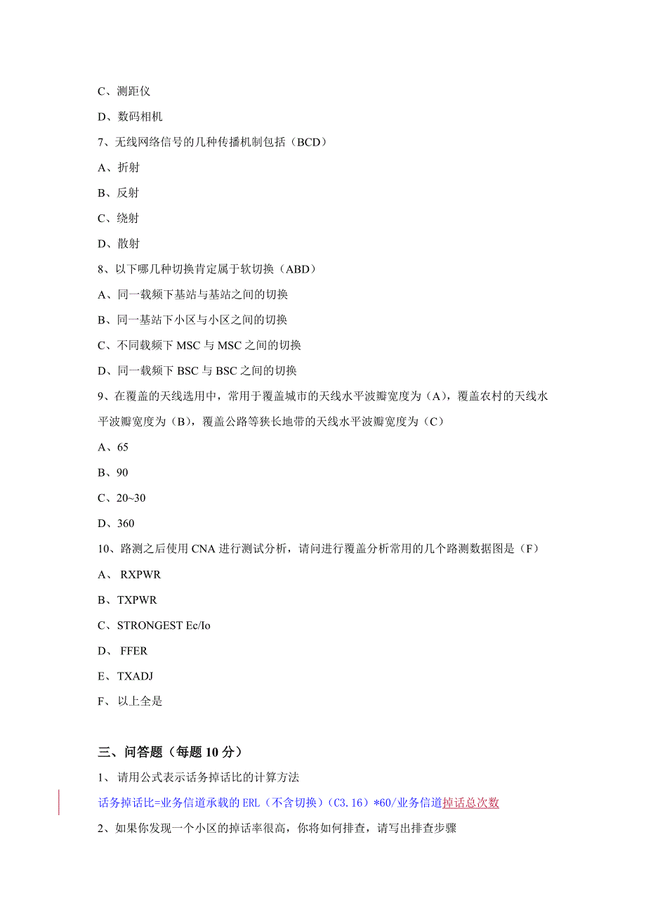 CDMA无线网规网优试题_第3页