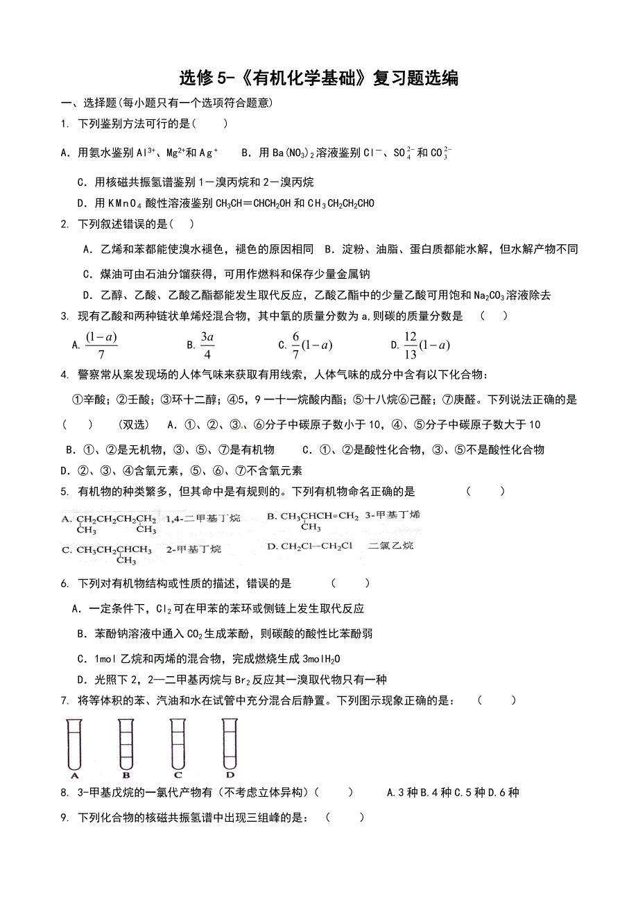 选修5复习练习题_第1页