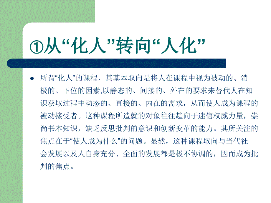 高中体育与健康课程的内容选择与教学设计_第3页