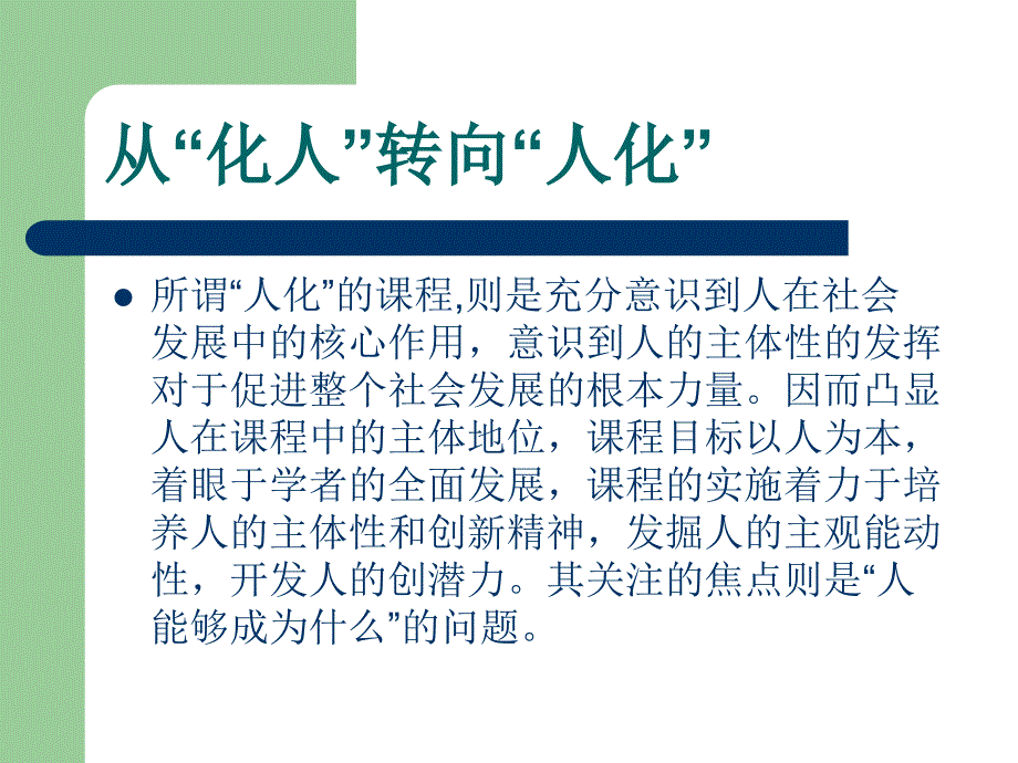 高中体育与健康课程的内容选择与教学设计_第4页