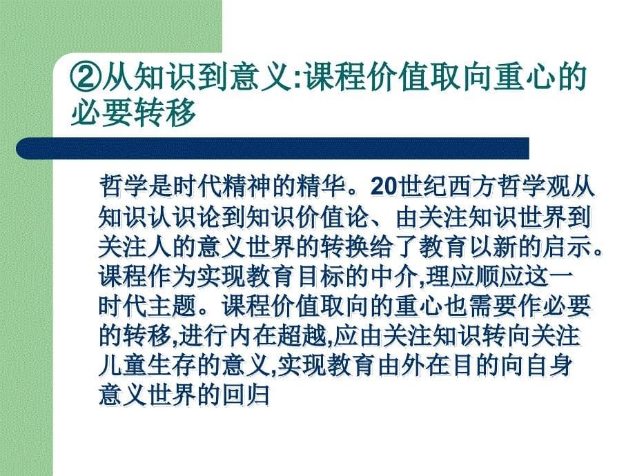 高中体育与健康课程的内容选择与教学设计_第5页