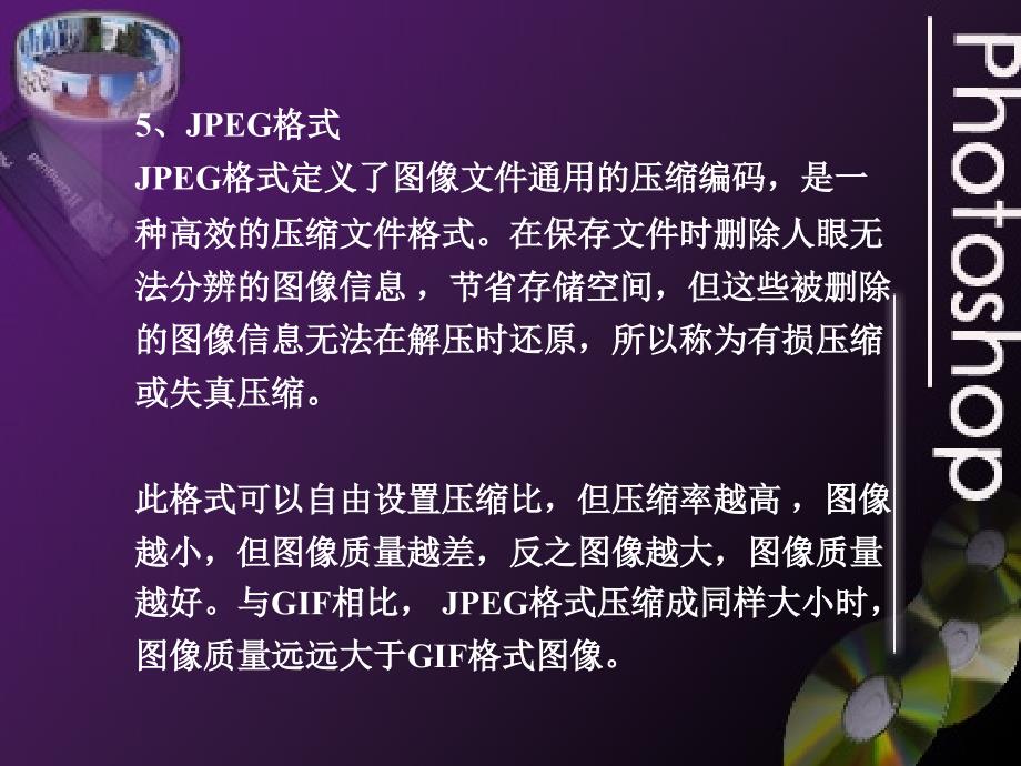 6.1.3图像的格式及转换_第3页