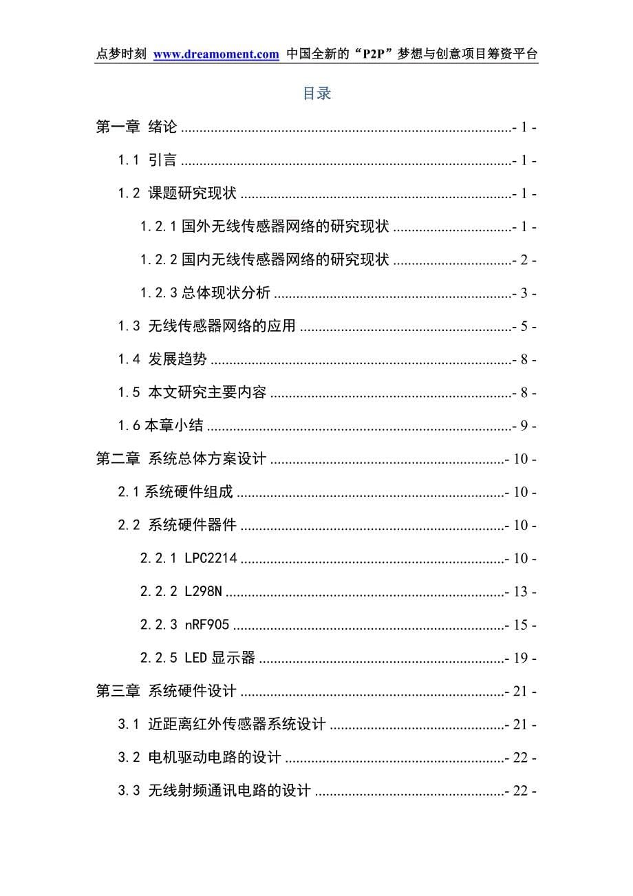 基于arm的无线传感器网络节点设计毕业论文_第5页