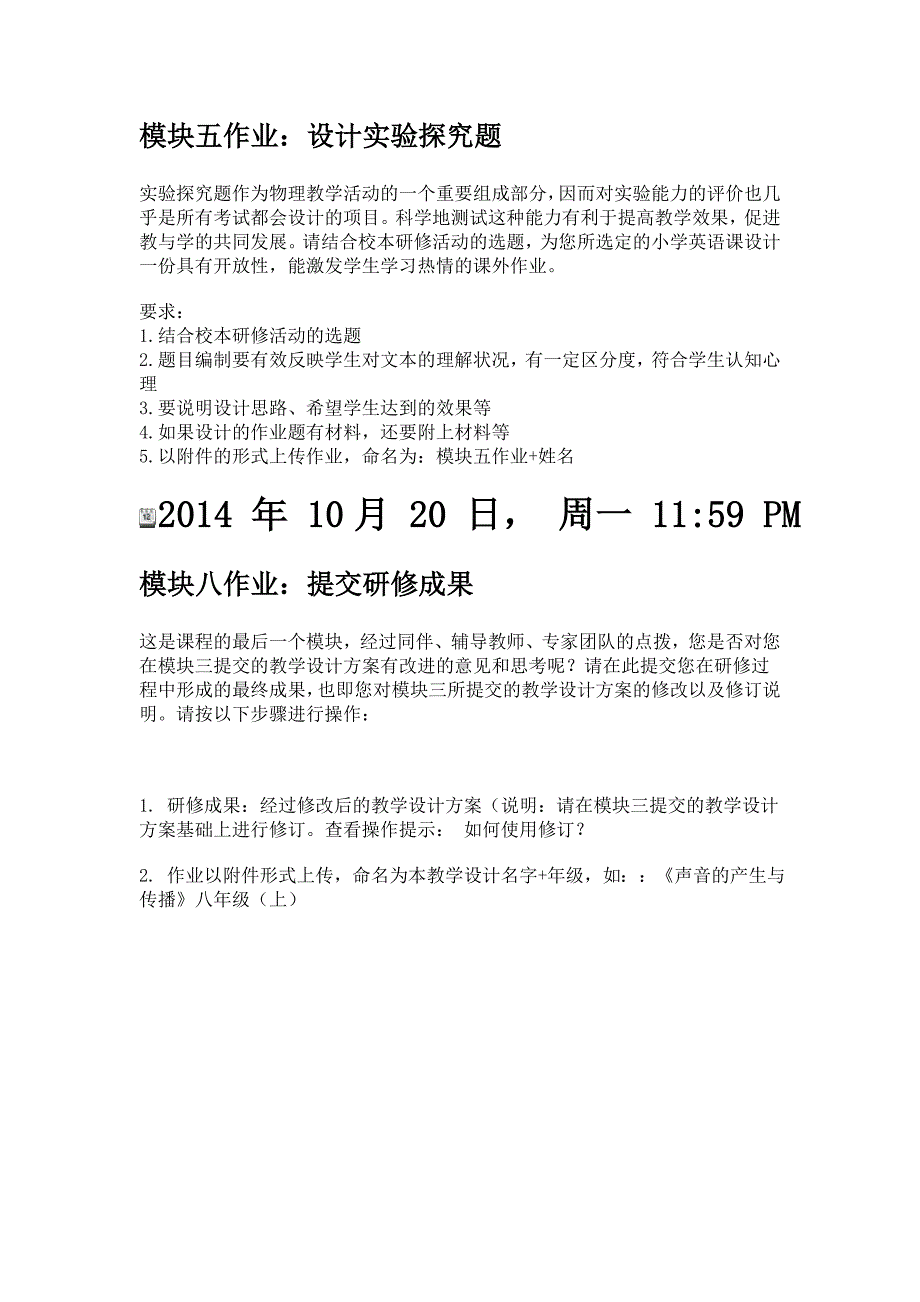 贵州省骨干教师远程培训项目课程计划_第2页