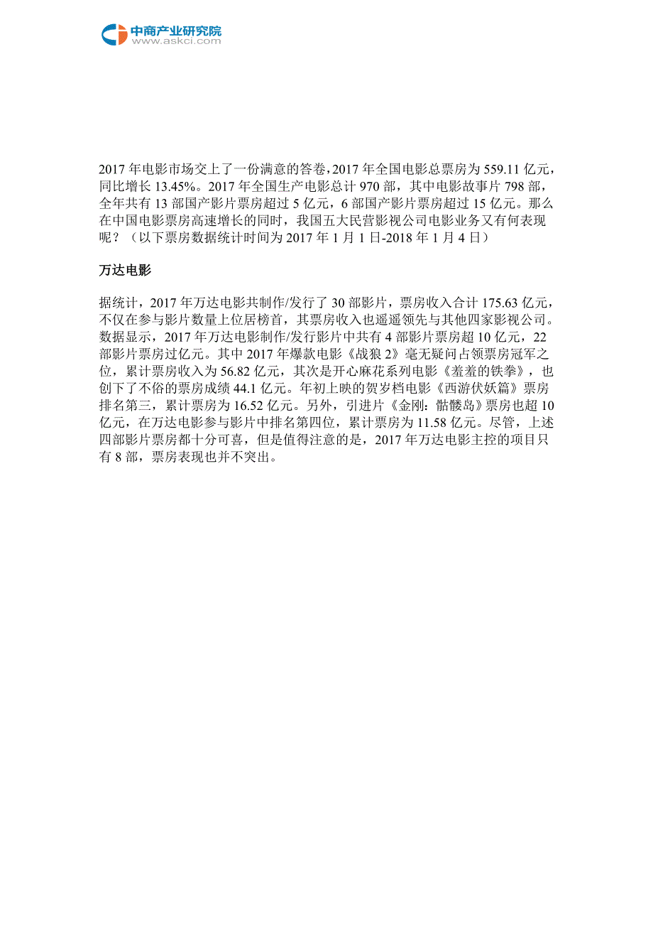 中国大民营影视公司票房大比拼_第2页