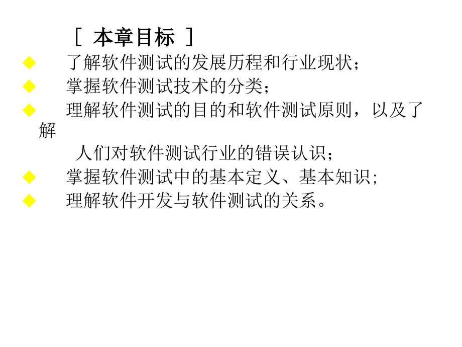 软件测试技术完整教程(一)_第3页