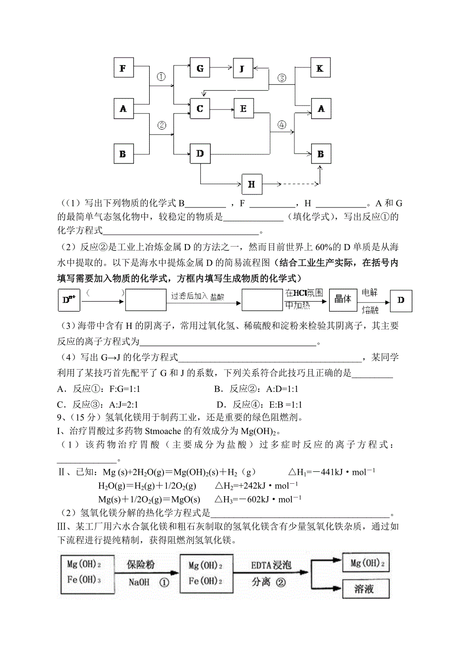 2012高考理综化学命题大赛试题集22_第3页