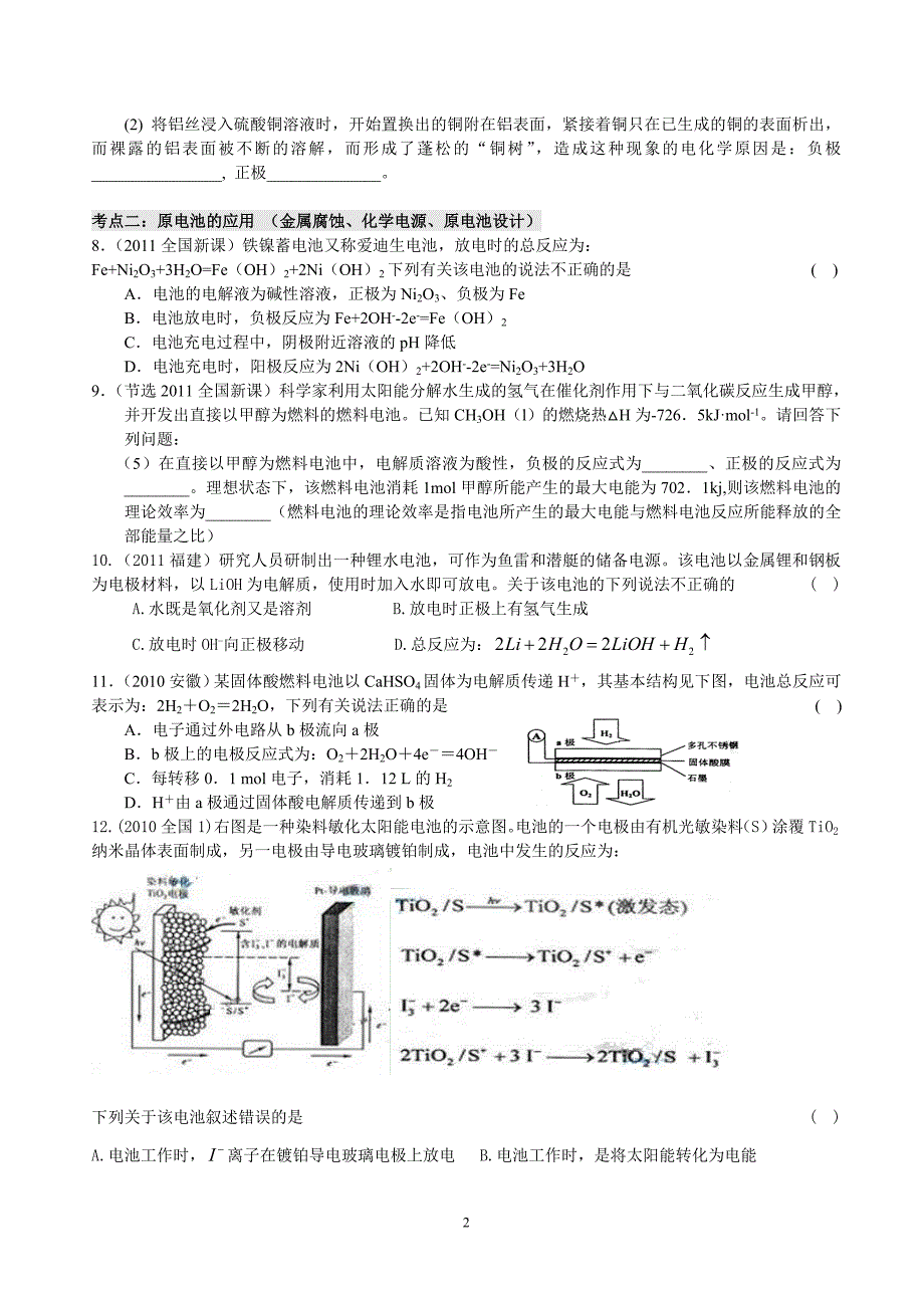 专题电化学基础_第2页