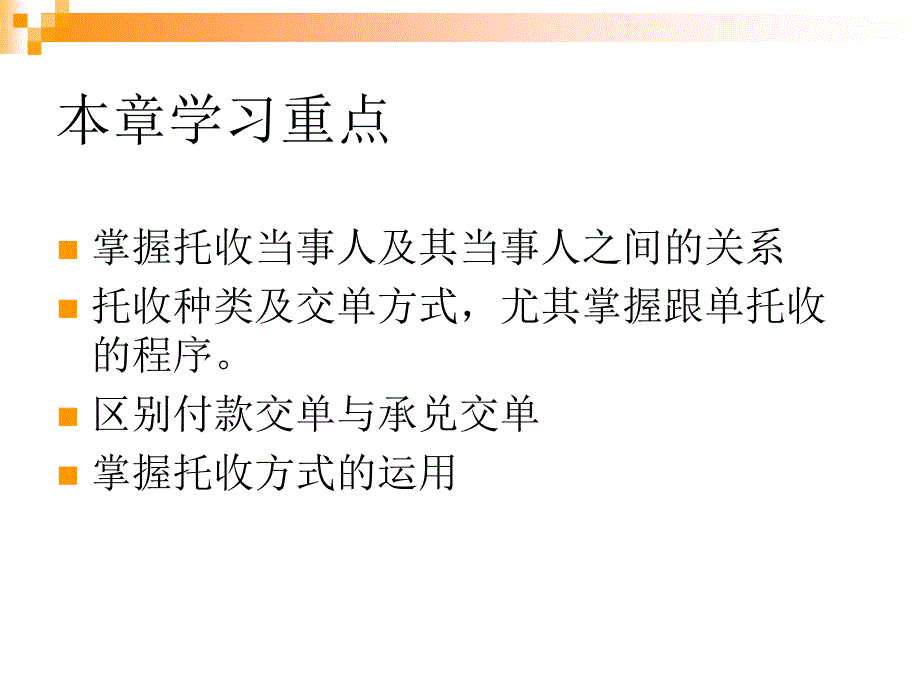 国际结算方式_第2页