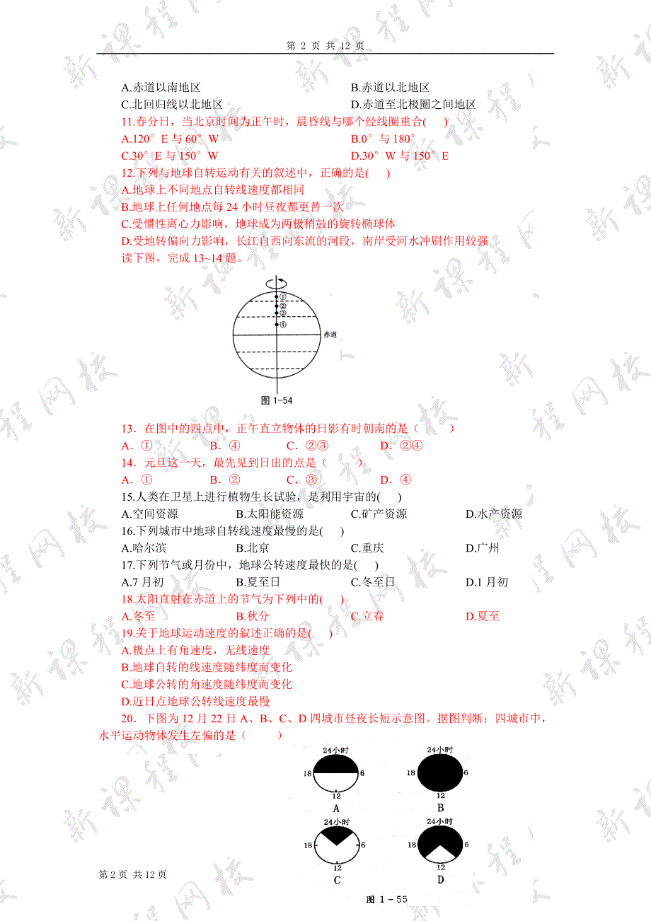 宇宙中的地球单元测试题_第2页